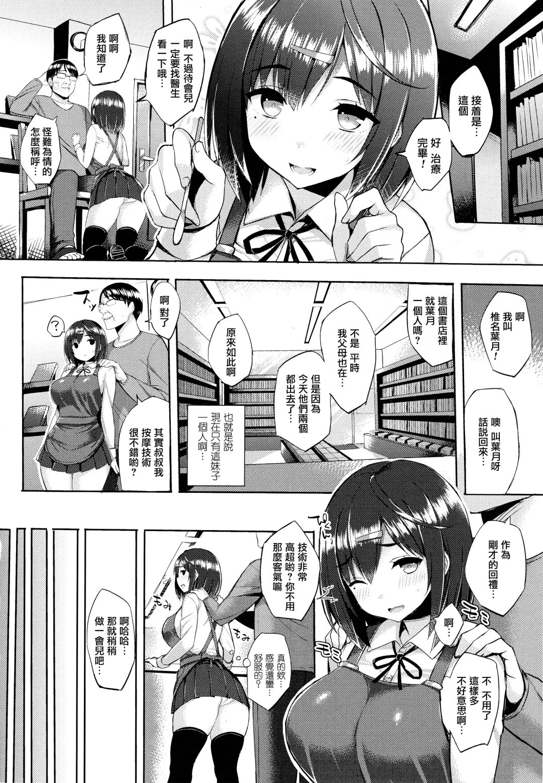 [Ichinomiya Yuu] Hatsujou Switch ~ Otosareta Shoujo-tachi ~ + Melonbooks leaflet + Toranoana Leaflet Fhentai - Page 34