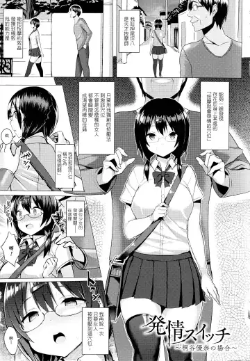 [Ichinomiya Yuu] Hatsujou Switch ~ Otosareta Shoujo-tachi ~ + Melonbooks leaflet + Toranoana Leaflet Fhentai - Page 5