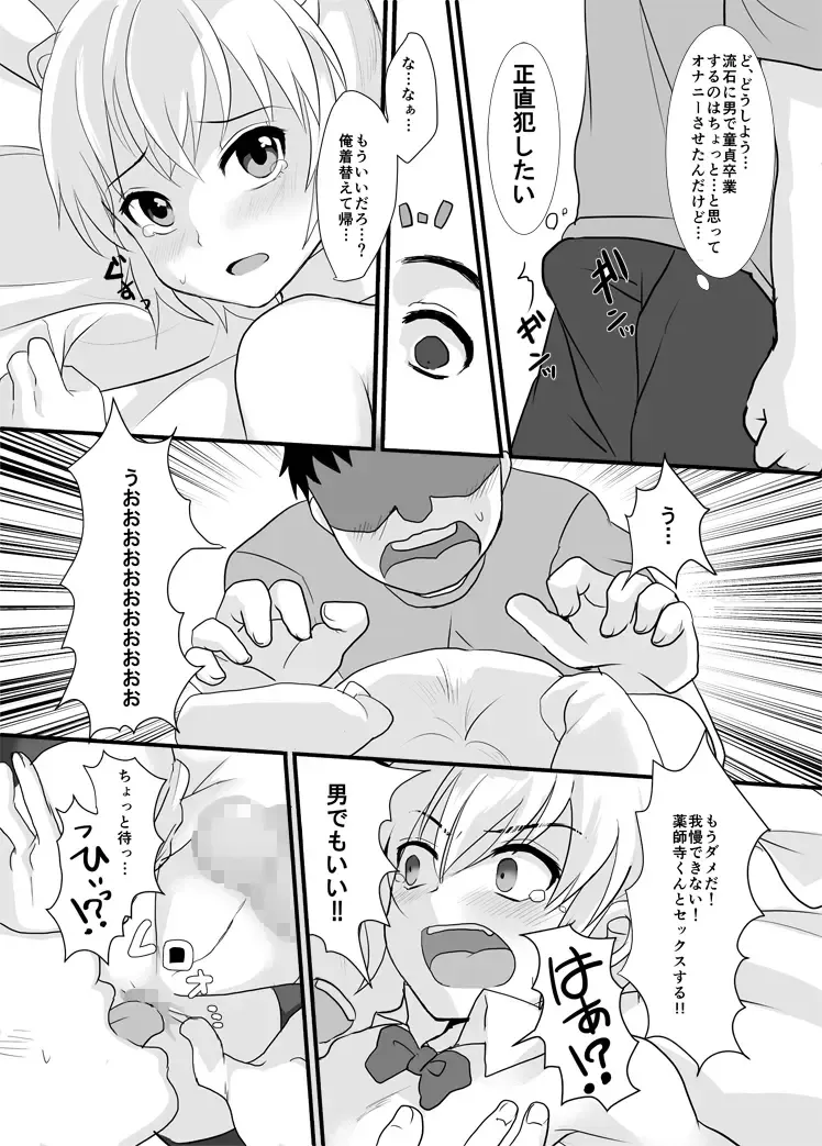 [Komezawa] Yakushiji-kun to Boku no Himitsu. Fhentai - Page 13