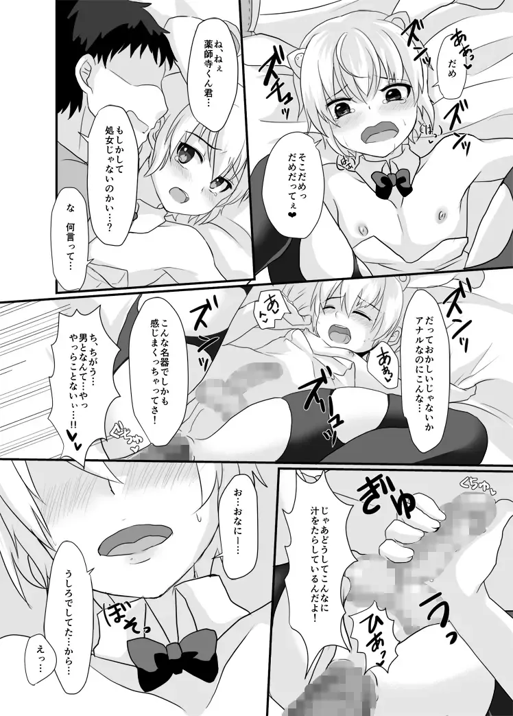 [Komezawa] Yakushiji-kun to Boku no Himitsu. Fhentai - Page 16