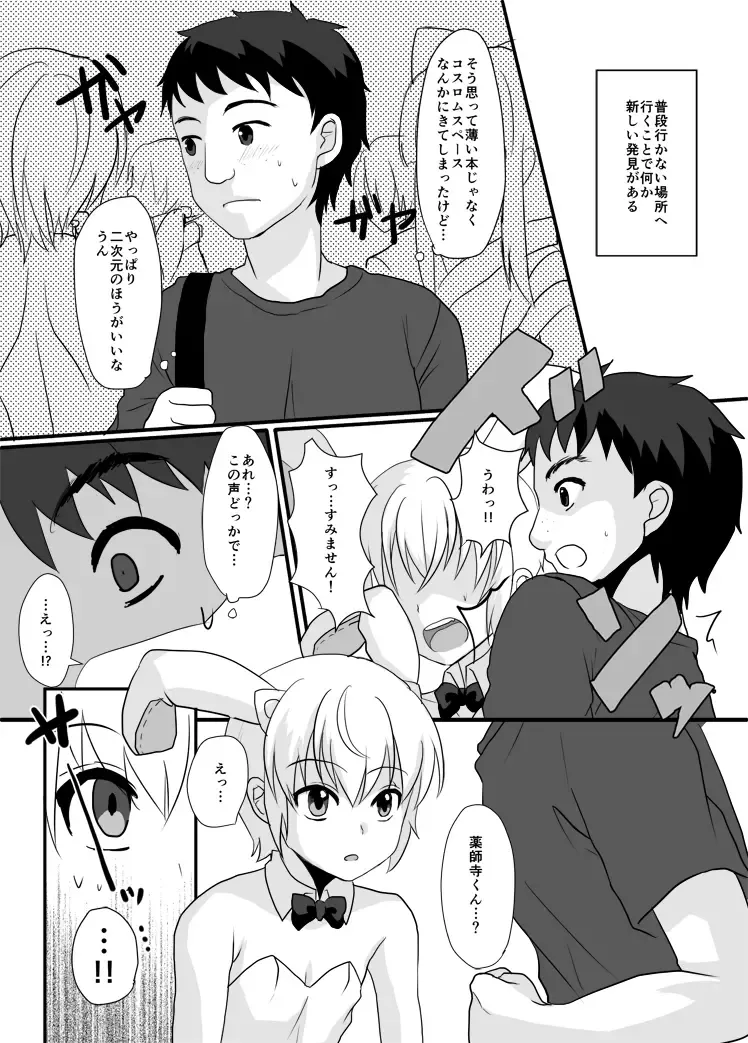 [Komezawa] Yakushiji-kun to Boku no Himitsu. Fhentai - Page 2