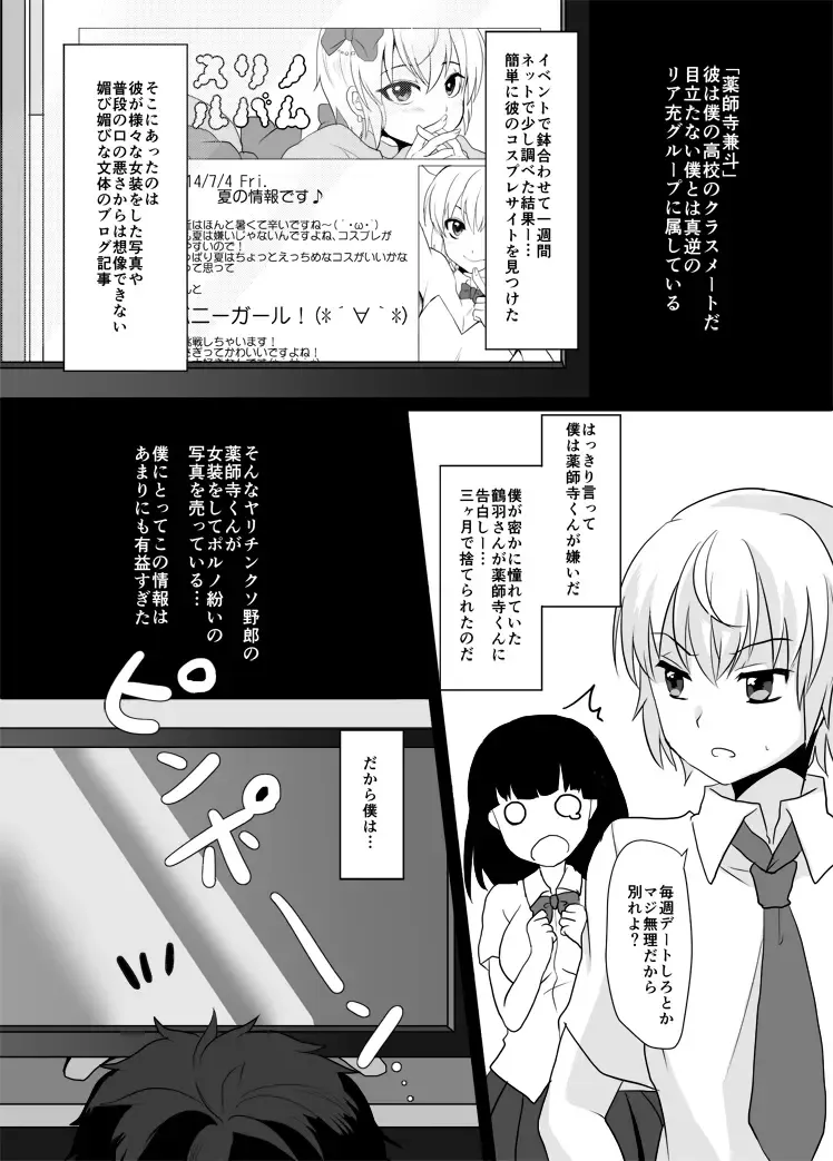[Komezawa] Yakushiji-kun to Boku no Himitsu. Fhentai - Page 4