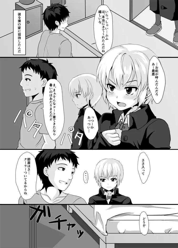 [Komezawa] Yakushiji-kun to Boku no Himitsu. Fhentai - Page 5