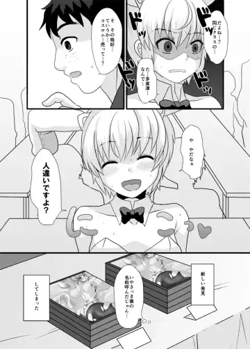 [Komezawa] Yakushiji-kun to Boku no Himitsu. Fhentai - Page 3