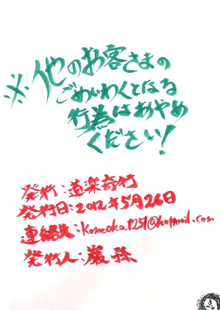 [Gan Son] Bakkon!! Fhentai - Page 19