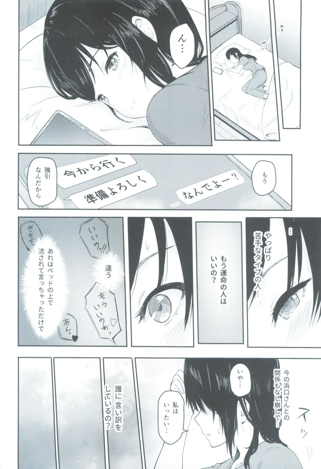 [Syukurin] Mitsuha ~Netorare 3~ Fhentai - Page 9