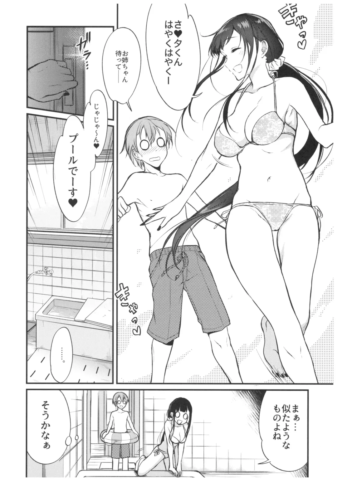 [Pochi.] Ane Naru Mono 6 Fhentai.net - Page 5