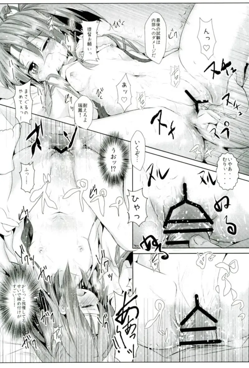 [Inyucchi] Zuihou-chan to Himehajime + Fhentai - Page 7