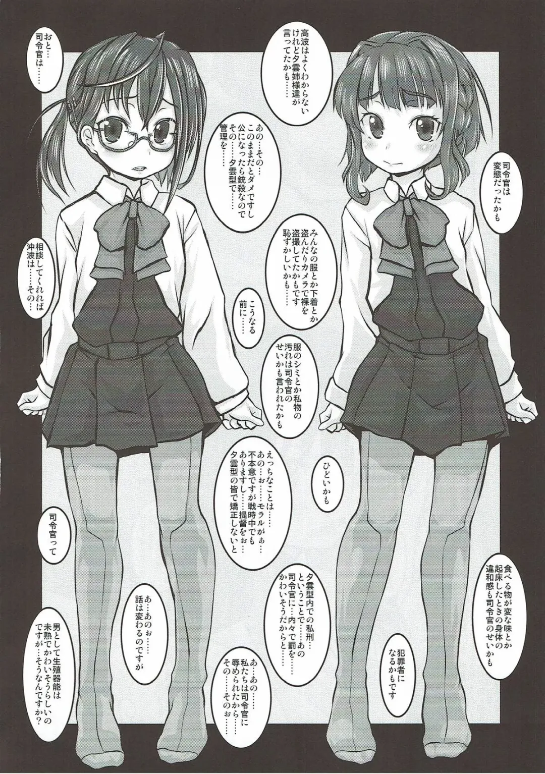 [Shiran Takashi] Yuugumo-gata Kanmusu ni Yoru Teitoku Kanri Nisshi. Sono Ichi Sono Ni Gappei Kaishuu Ban Fhentai - Page 21