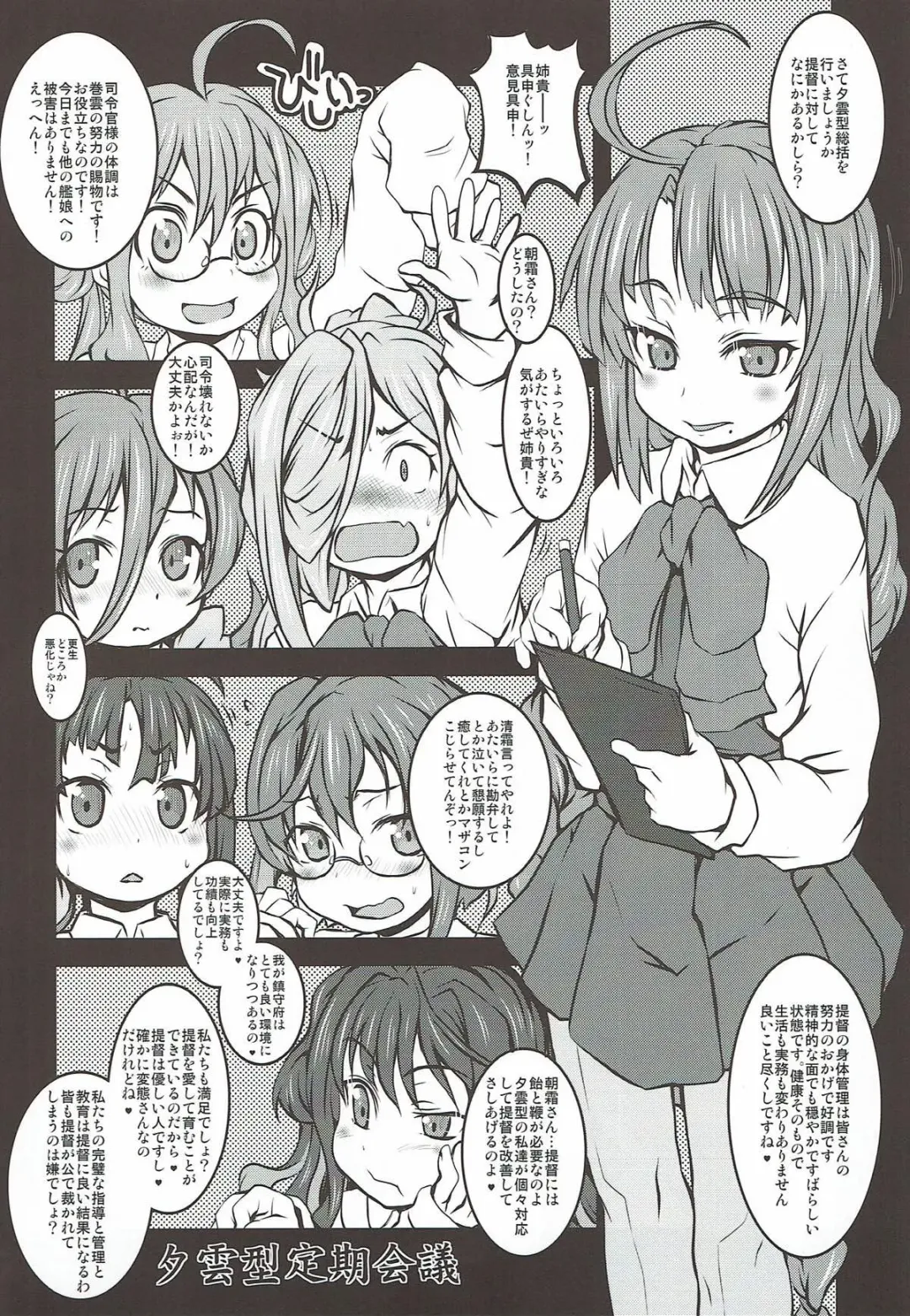 [Shiran Takashi] Yuugumo-gata Kanmusu ni Yoru Teitoku Kanri Nisshi. Sono Ichi Sono Ni Gappei Kaishuu Ban Fhentai - Page 57