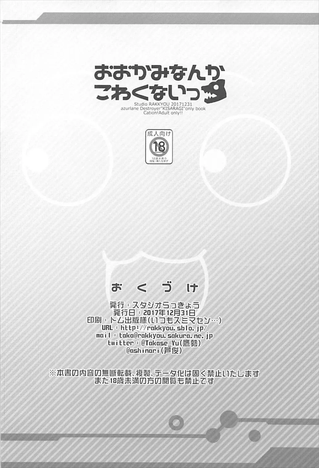 [Ashisyun - Takase Yuu] Ookami nanka Kowakunai Fhentai - Page 21