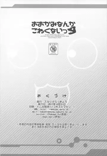 [Ashisyun - Takase Yuu] Ookami nanka Kowakunai Fhentai - Page 21