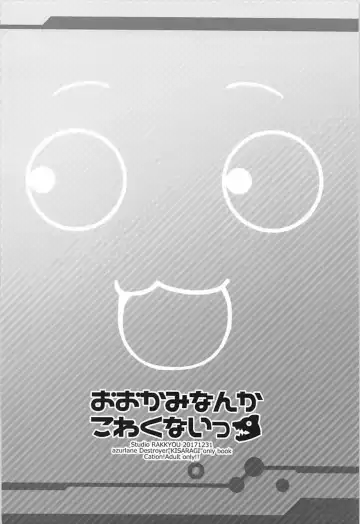 [Ashisyun - Takase Yuu] Ookami nanka Kowakunai Fhentai - Page 22