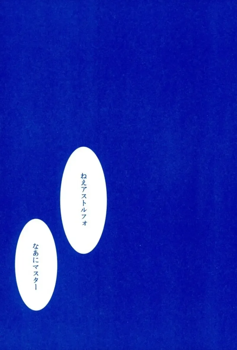 [Sisei] Astolfo to Hitasura Sex shitetara Itsunomanika Sekai Horondeta kedo Betsu ni Ii Kimi sae Soba ni Ite kuretara Fhentai - Page 25