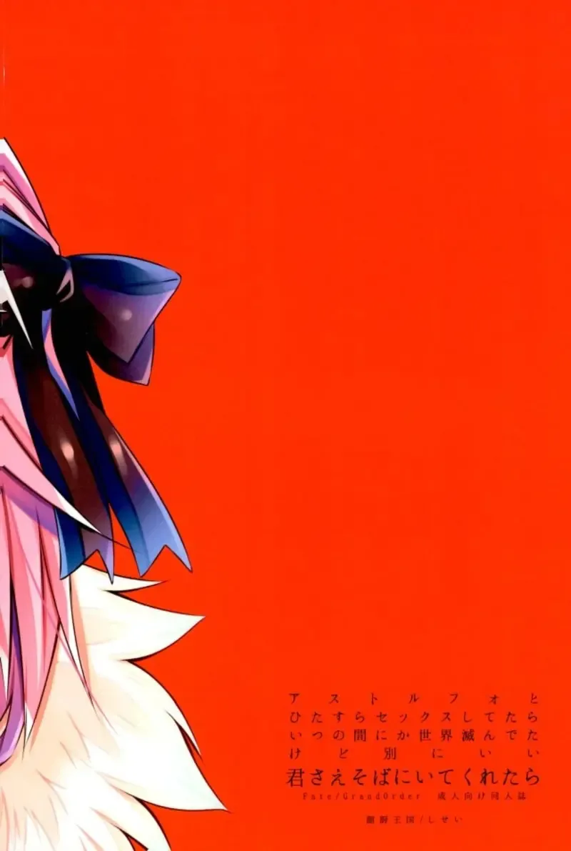 [Sisei] Astolfo to Hitasura Sex shitetara Itsunomanika Sekai Horondeta kedo Betsu ni Ii Kimi sae Soba ni Ite kuretara Fhentai - Page 28