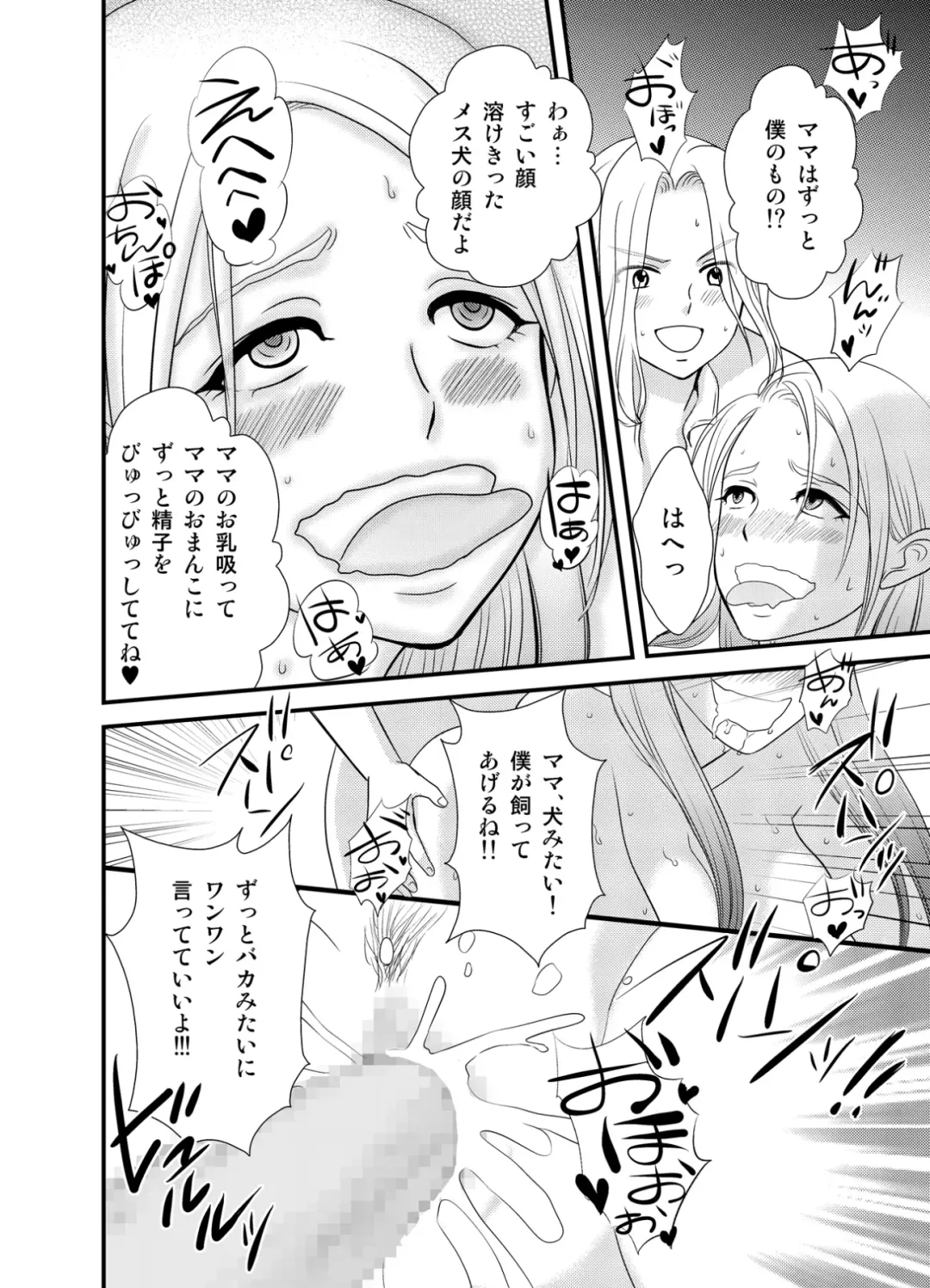 Ouhi Doreika Senki ~Netorare Boshi Kanin~ Fhentai.net - Page 22