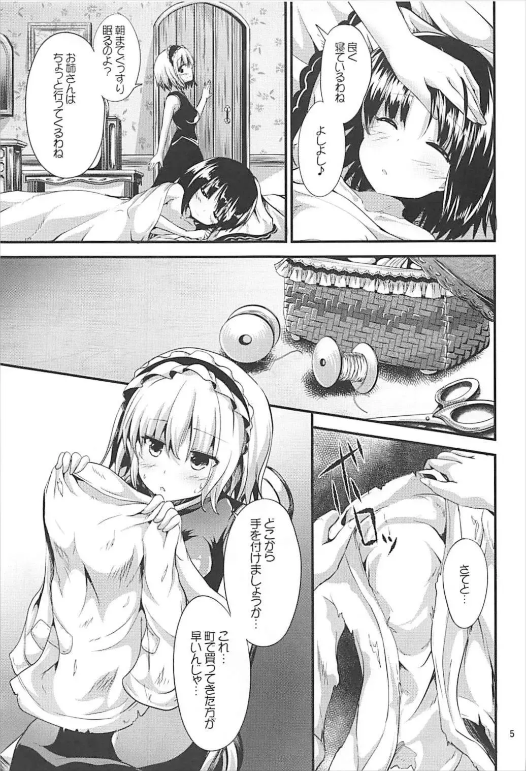 [Ma-sa] Candy House2 Fhentai.net - Page 4