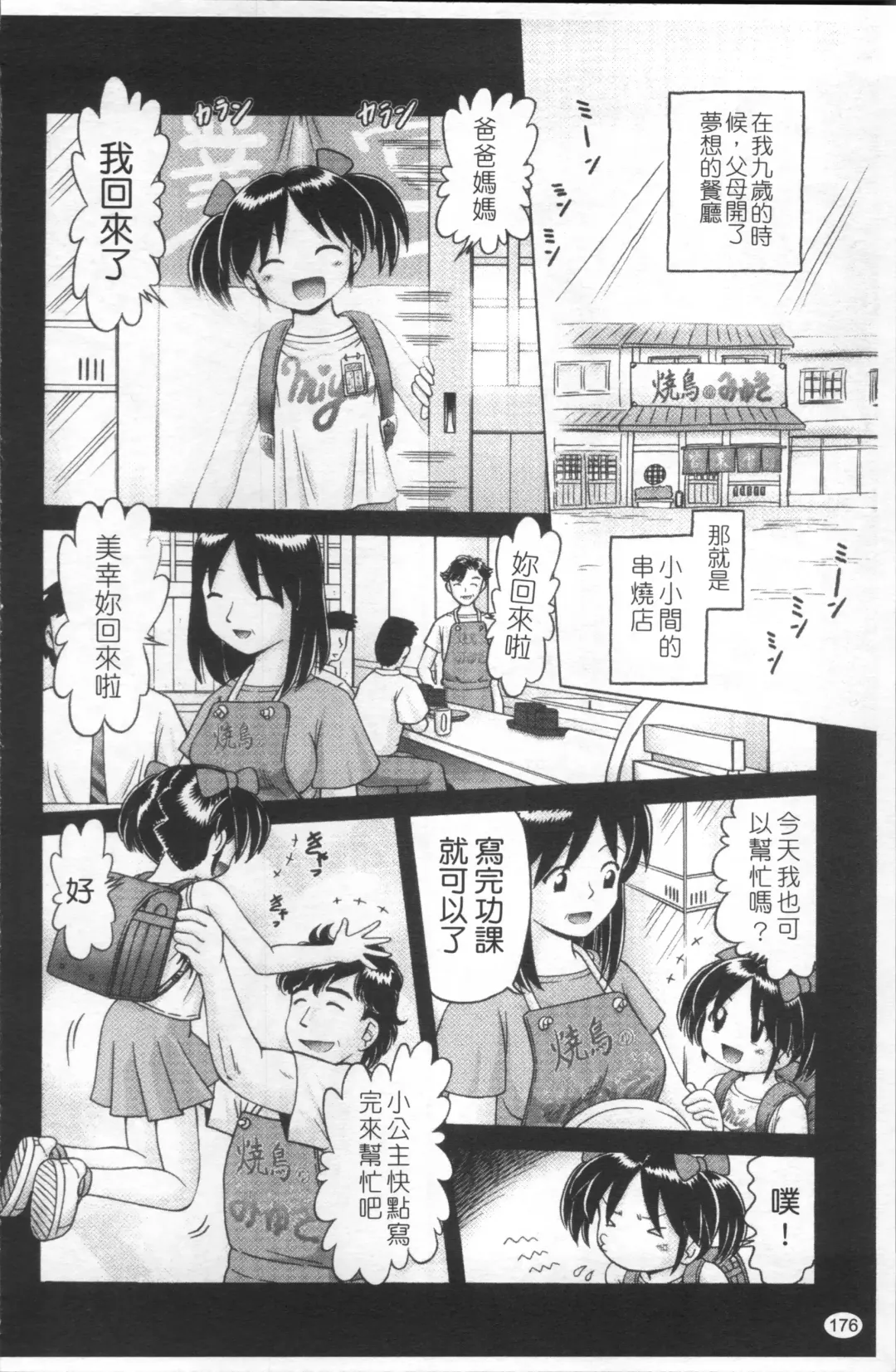 [Bow Rei] Shou Koujo Miyuki ~Hakkou Shoujo Ryoujoku Monogatari~ | 娼公女美幸 ～薄幸少女凌辱物語～ Fhentai.net - Page 179