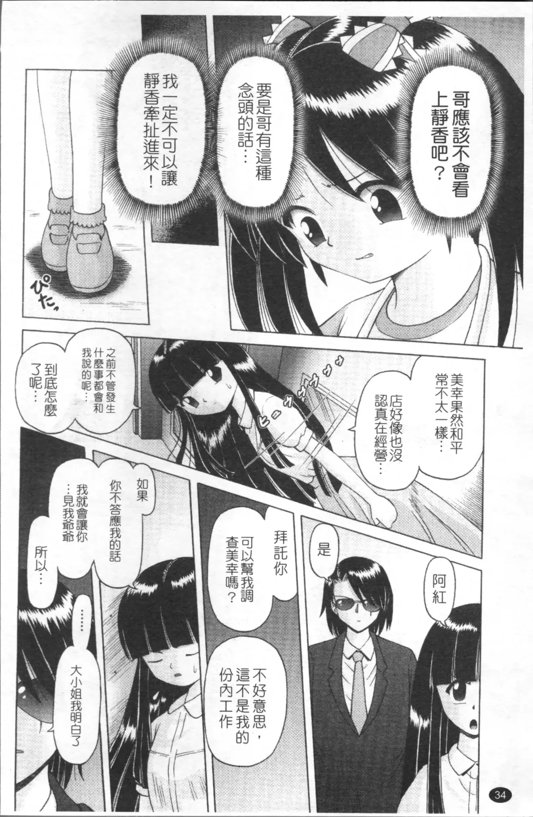 [Bow Rei] Shou Koujo Miyuki ~Hakkou Shoujo Ryoujoku Monogatari~ | 娼公女美幸 ～薄幸少女凌辱物語～ Fhentai.net - Page 37