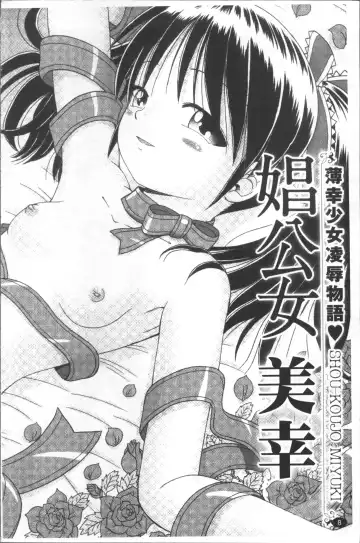 [Bow Rei] Shou Koujo Miyuki ~Hakkou Shoujo Ryoujoku Monogatari~ | 娼公女美幸 ～薄幸少女凌辱物語～ Fhentai.net - Page 11