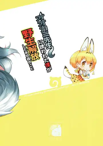 [Shibi] Ookami Sensei ni Sasowaretara Boku ga Yaseikaihou Shita Ano Yoru no Koto Fhentai - Page 23