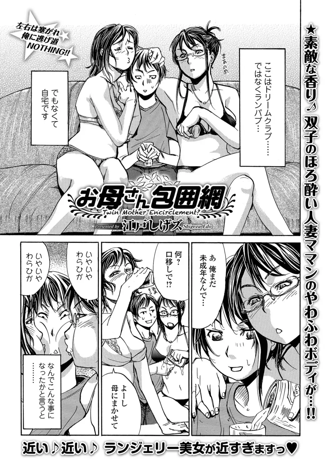 Read [Edo Shigezu] Okaa-san Houimou - Twin Mother Encirclement? - Fhentai.net