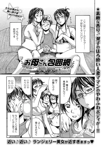 [Edo Shigezu] Okaa-san Houimou - Twin Mother Encirclement? - Fhentai.net