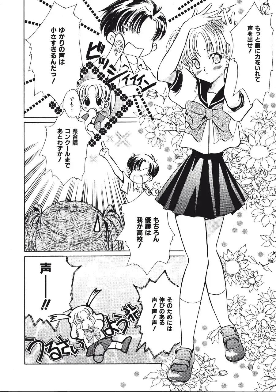 [Amou Mari - Phoenicia Masako] Marshmallow Box Fhentai - Page 105