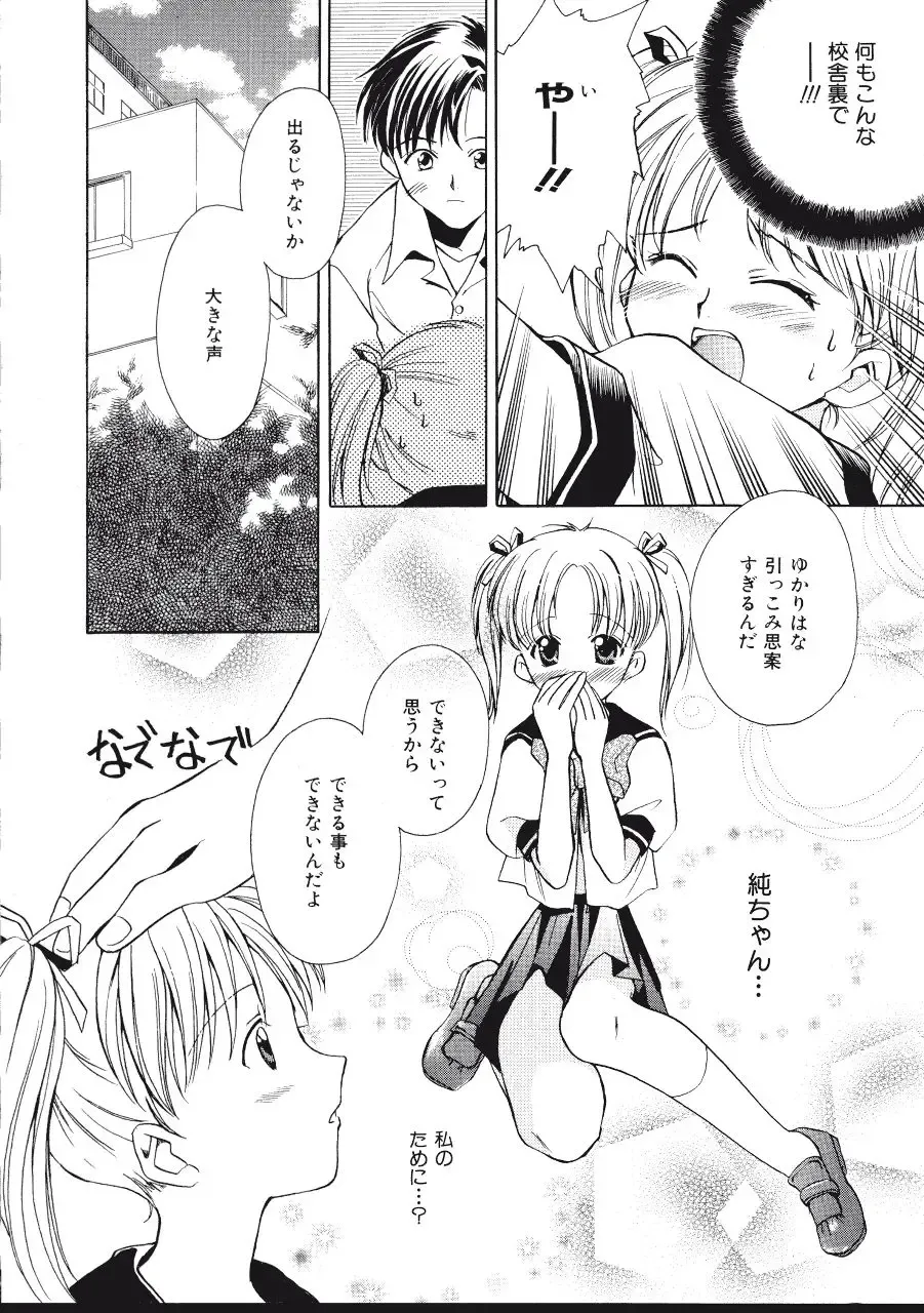 [Amou Mari - Phoenicia Masako] Marshmallow Box Fhentai - Page 107