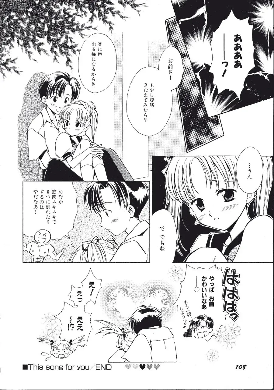 [Amou Mari - Phoenicia Masako] Marshmallow Box Fhentai - Page 111