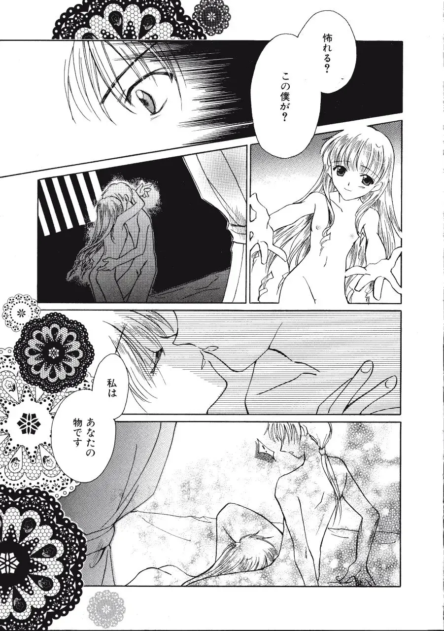 [Amou Mari - Phoenicia Masako] Marshmallow Box Fhentai - Page 116