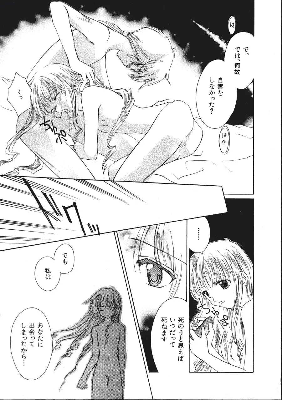 [Amou Mari - Phoenicia Masako] Marshmallow Box Fhentai - Page 118