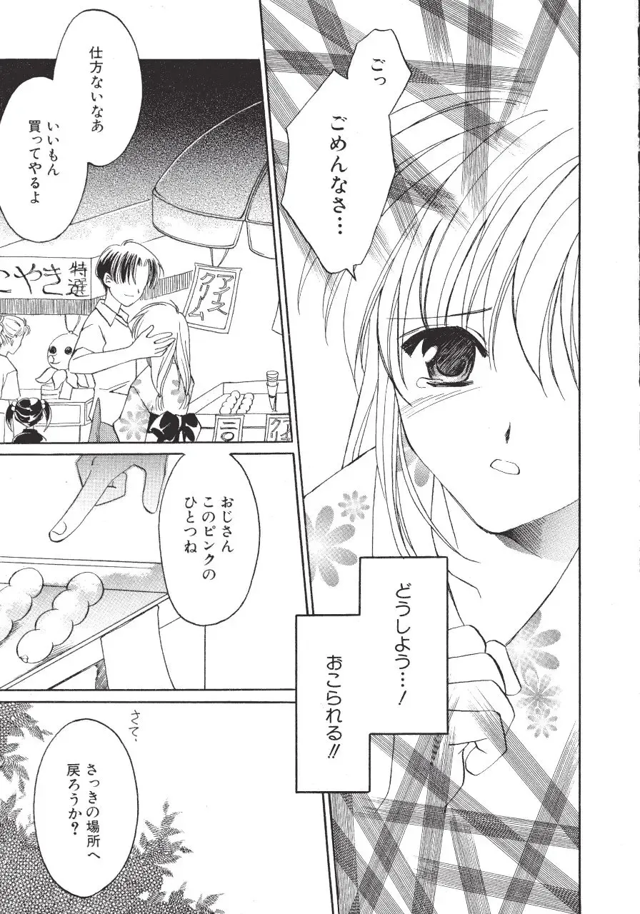 [Amou Mari - Phoenicia Masako] Marshmallow Box Fhentai - Page 12