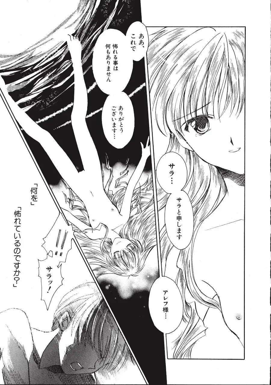 [Amou Mari - Phoenicia Masako] Marshmallow Box Fhentai - Page 122