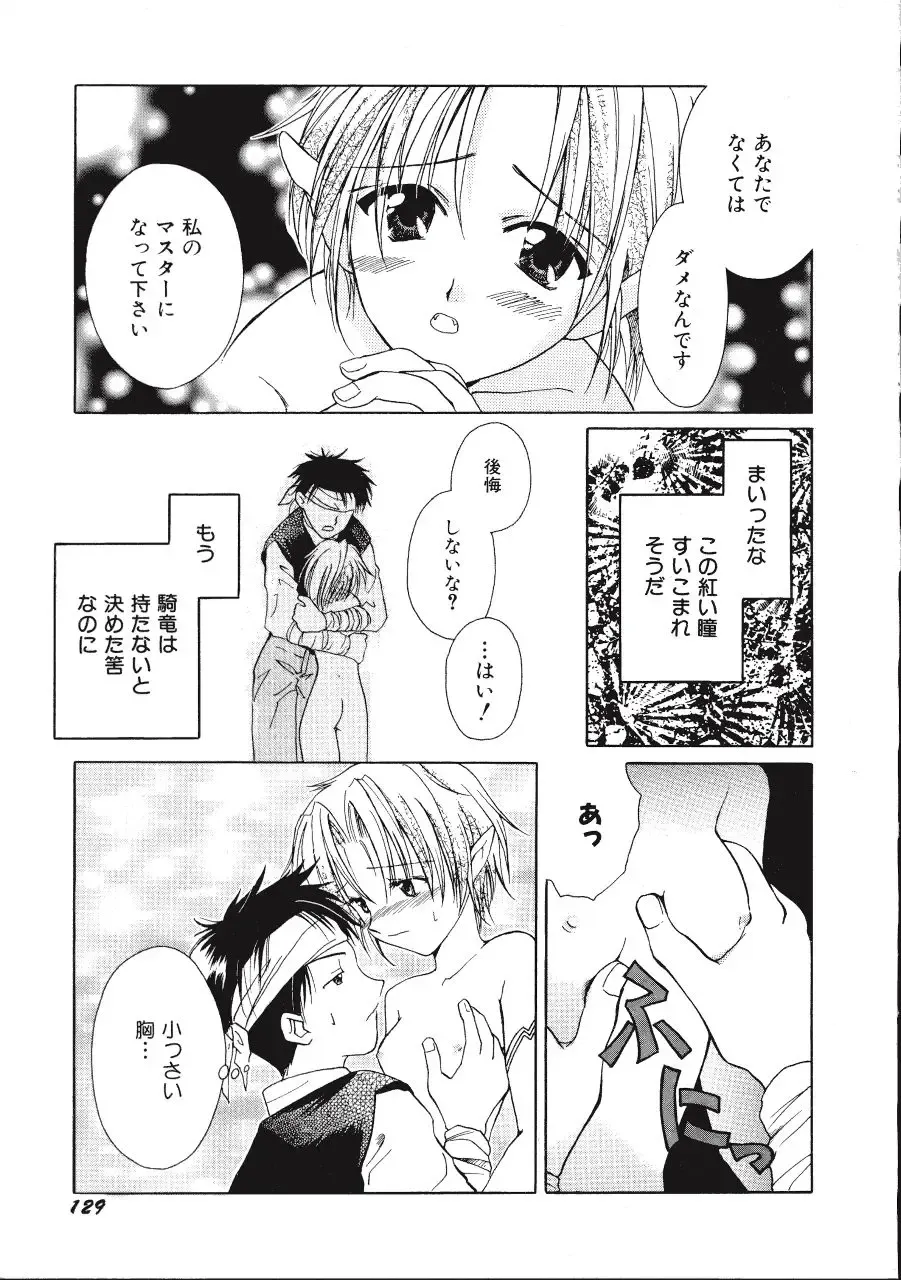 [Amou Mari - Phoenicia Masako] Marshmallow Box Fhentai - Page 132