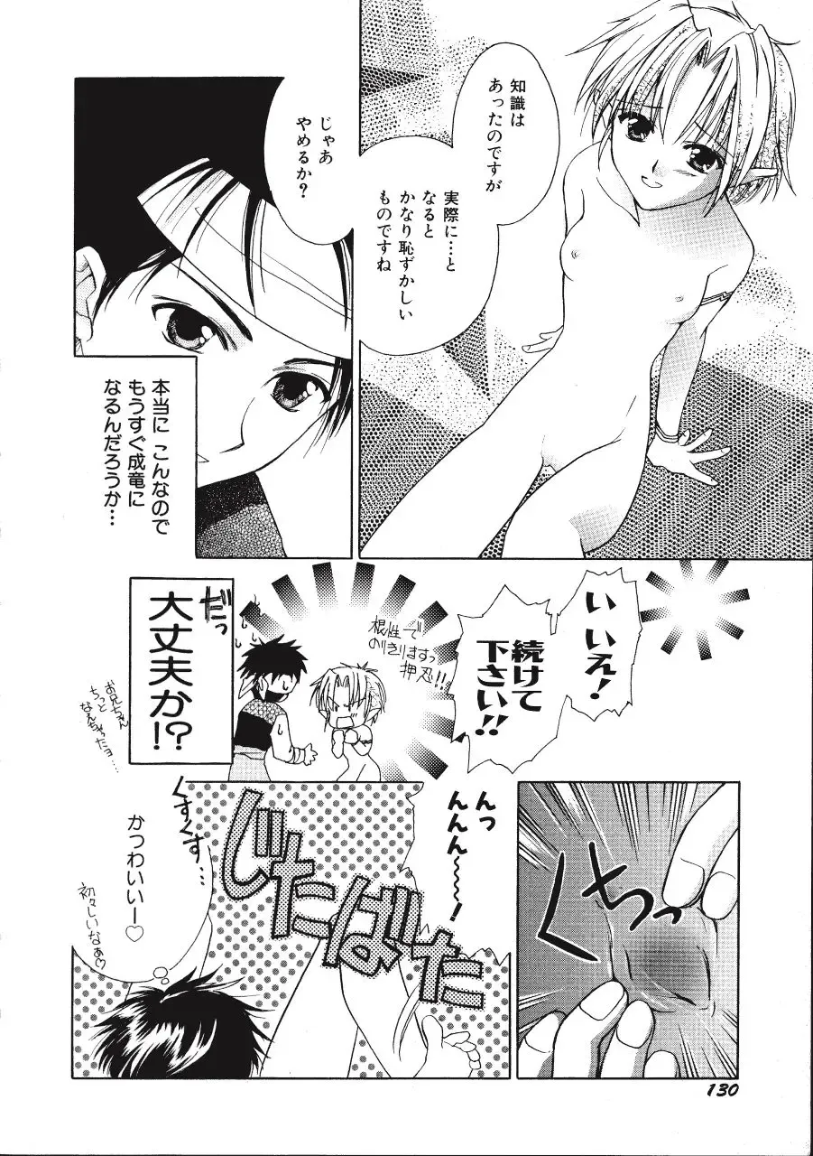 [Amou Mari - Phoenicia Masako] Marshmallow Box Fhentai - Page 133