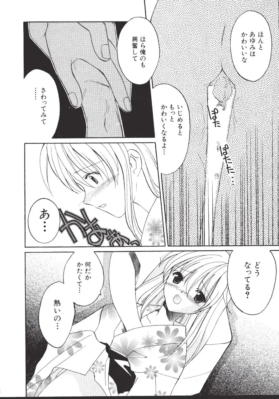 [Amou Mari - Phoenicia Masako] Marshmallow Box Fhentai - Page 15