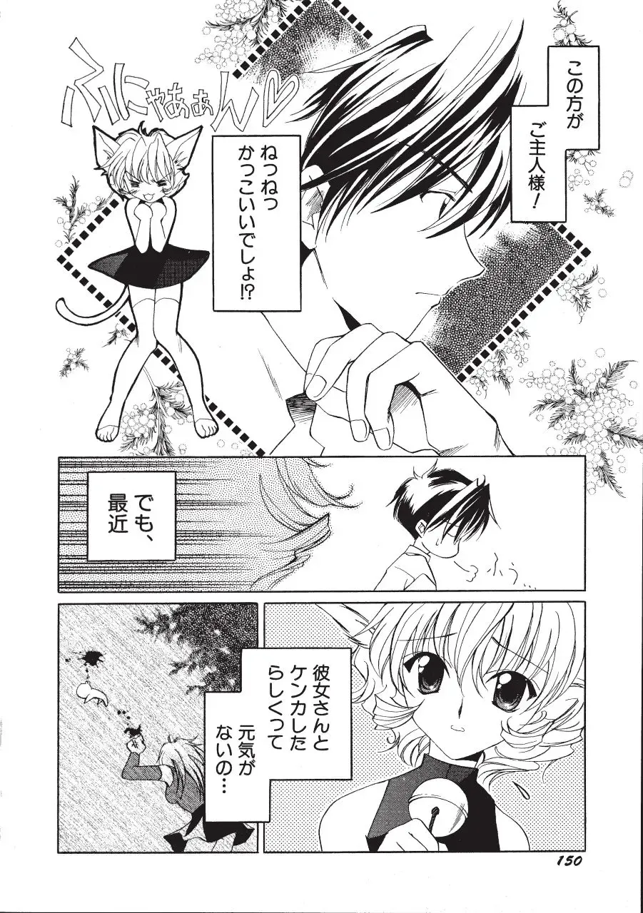 [Amou Mari - Phoenicia Masako] Marshmallow Box Fhentai - Page 153