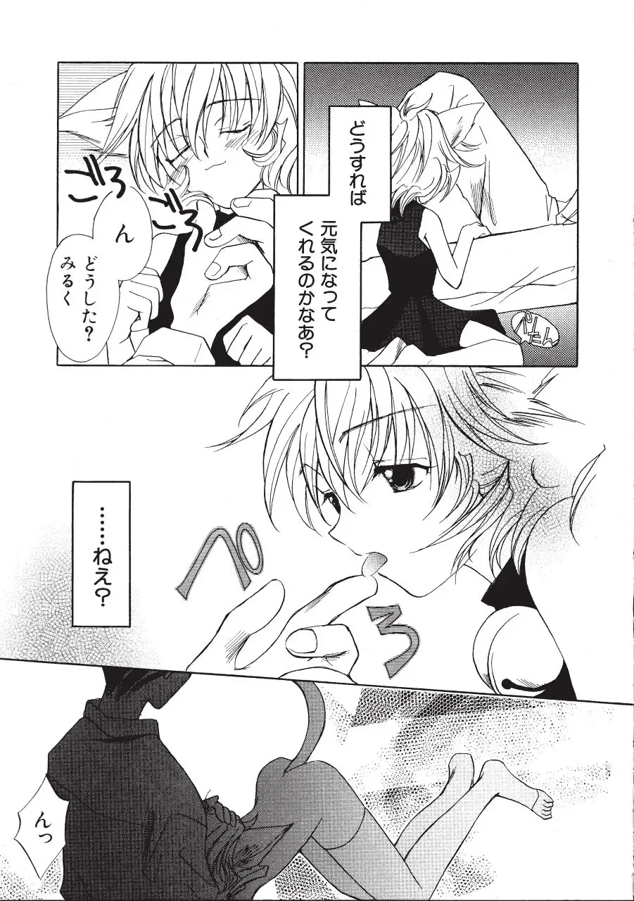 [Amou Mari - Phoenicia Masako] Marshmallow Box Fhentai - Page 154