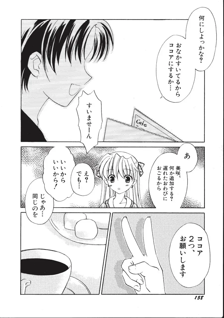 [Amou Mari - Phoenicia Masako] Marshmallow Box Fhentai - Page 161