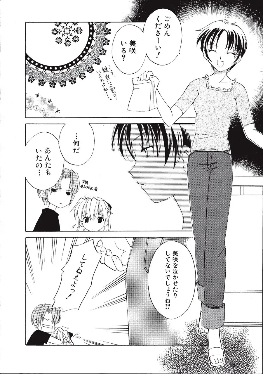 [Amou Mari - Phoenicia Masako] Marshmallow Box Fhentai - Page 171