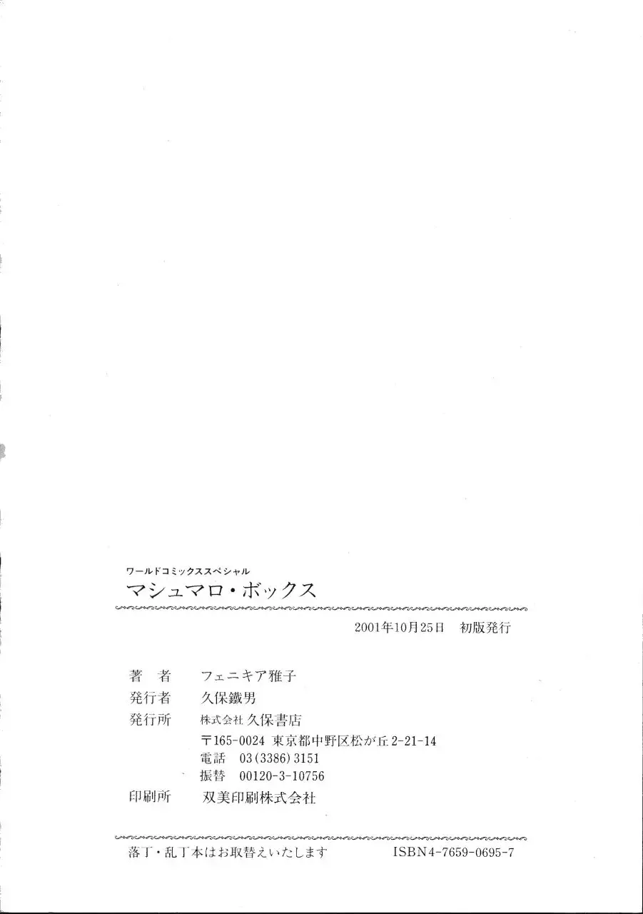 [Amou Mari - Phoenicia Masako] Marshmallow Box Fhentai - Page 175