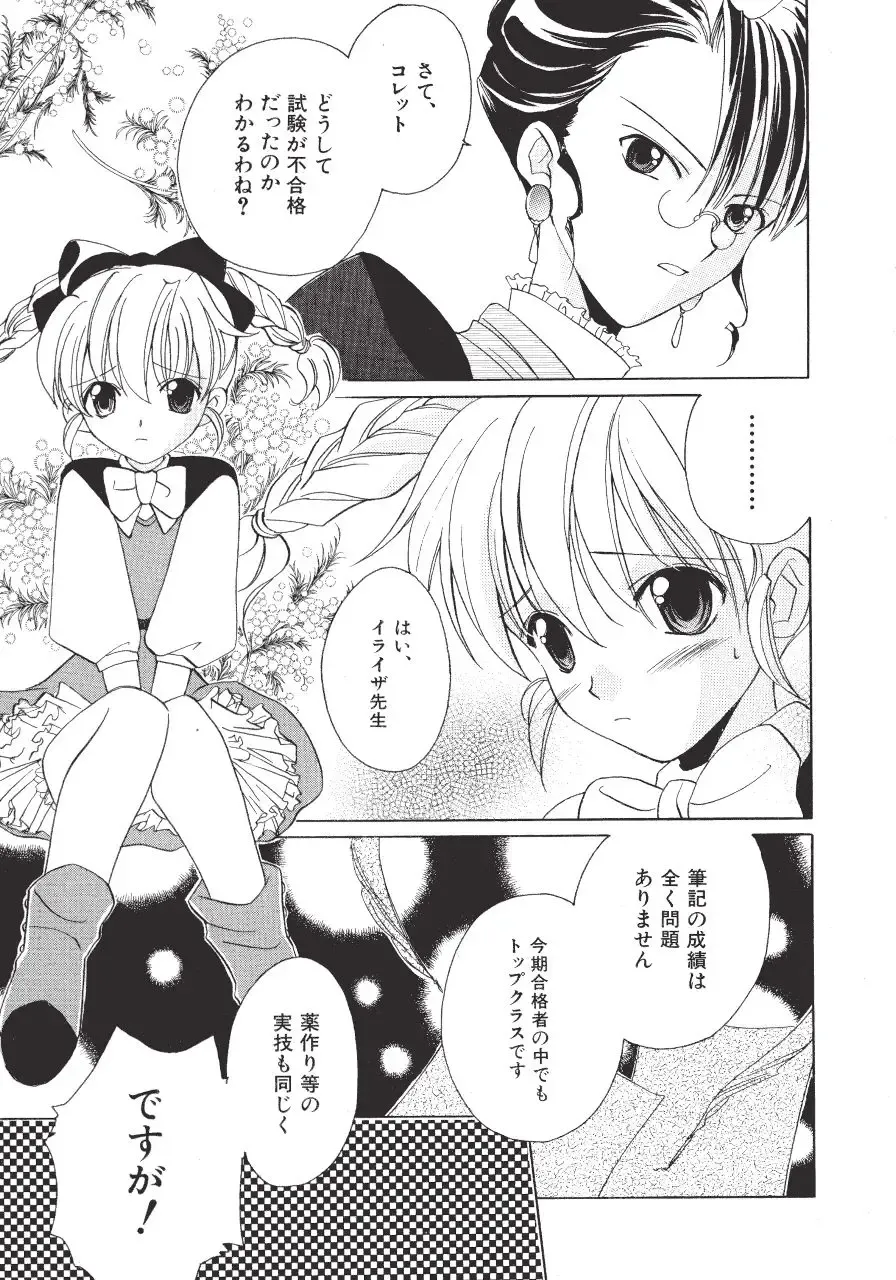 [Amou Mari - Phoenicia Masako] Marshmallow Box Fhentai - Page 20