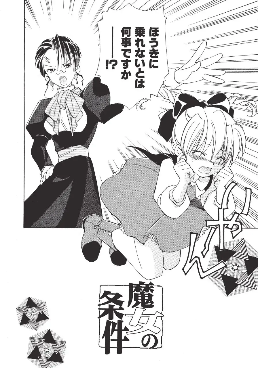 [Amou Mari - Phoenicia Masako] Marshmallow Box Fhentai - Page 21