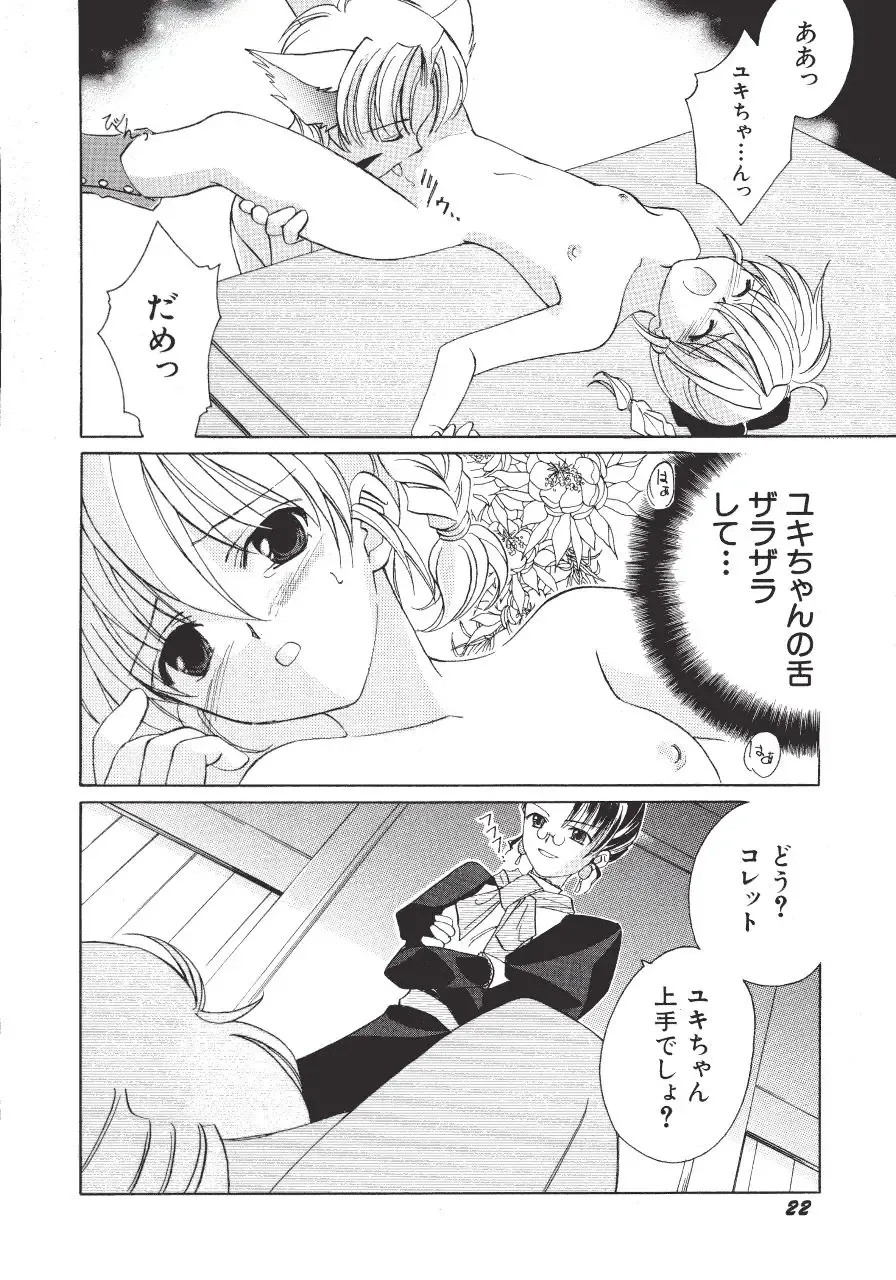 [Amou Mari - Phoenicia Masako] Marshmallow Box Fhentai - Page 25