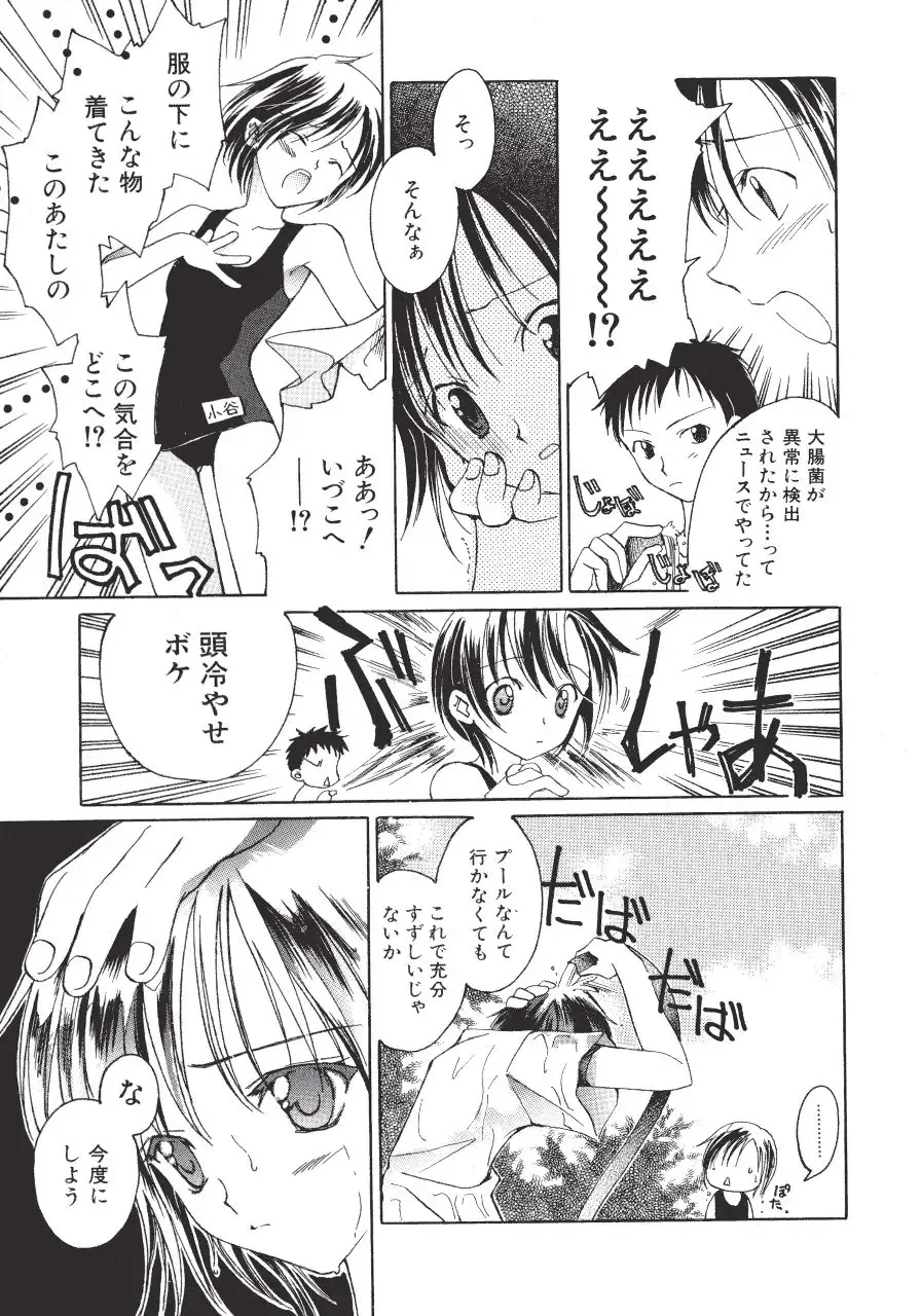 [Amou Mari - Phoenicia Masako] Marshmallow Box Fhentai - Page 34