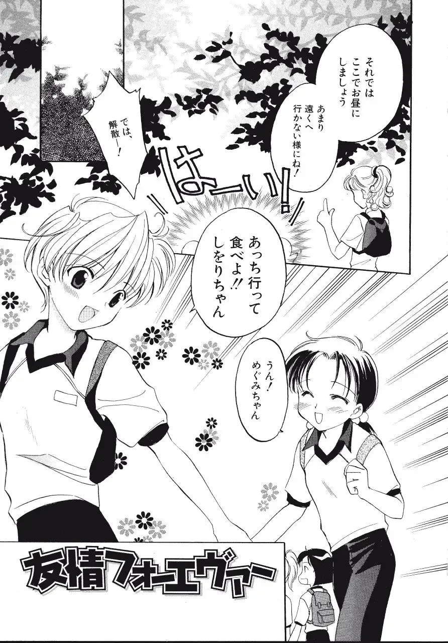 [Amou Mari - Phoenicia Masako] Marshmallow Box Fhentai - Page 52