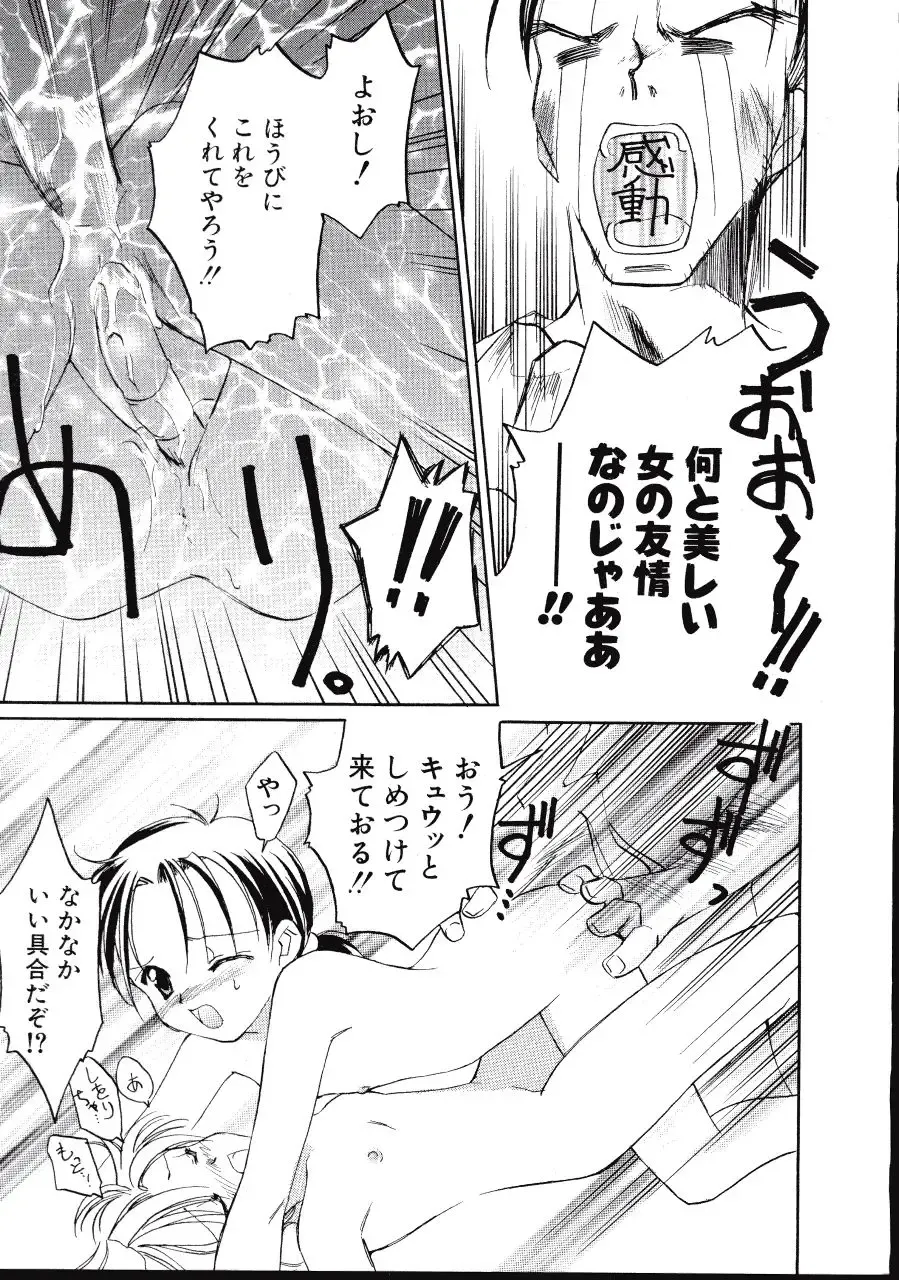 [Amou Mari - Phoenicia Masako] Marshmallow Box Fhentai - Page 60