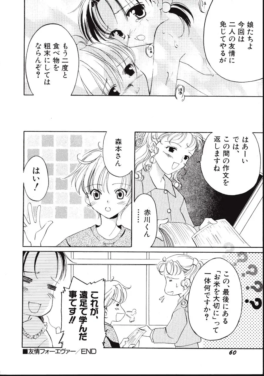 [Amou Mari - Phoenicia Masako] Marshmallow Box Fhentai - Page 63