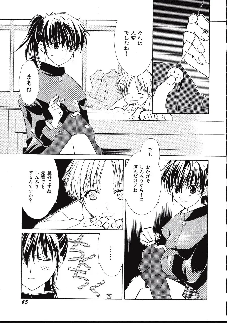 [Amou Mari - Phoenicia Masako] Marshmallow Box Fhentai - Page 68